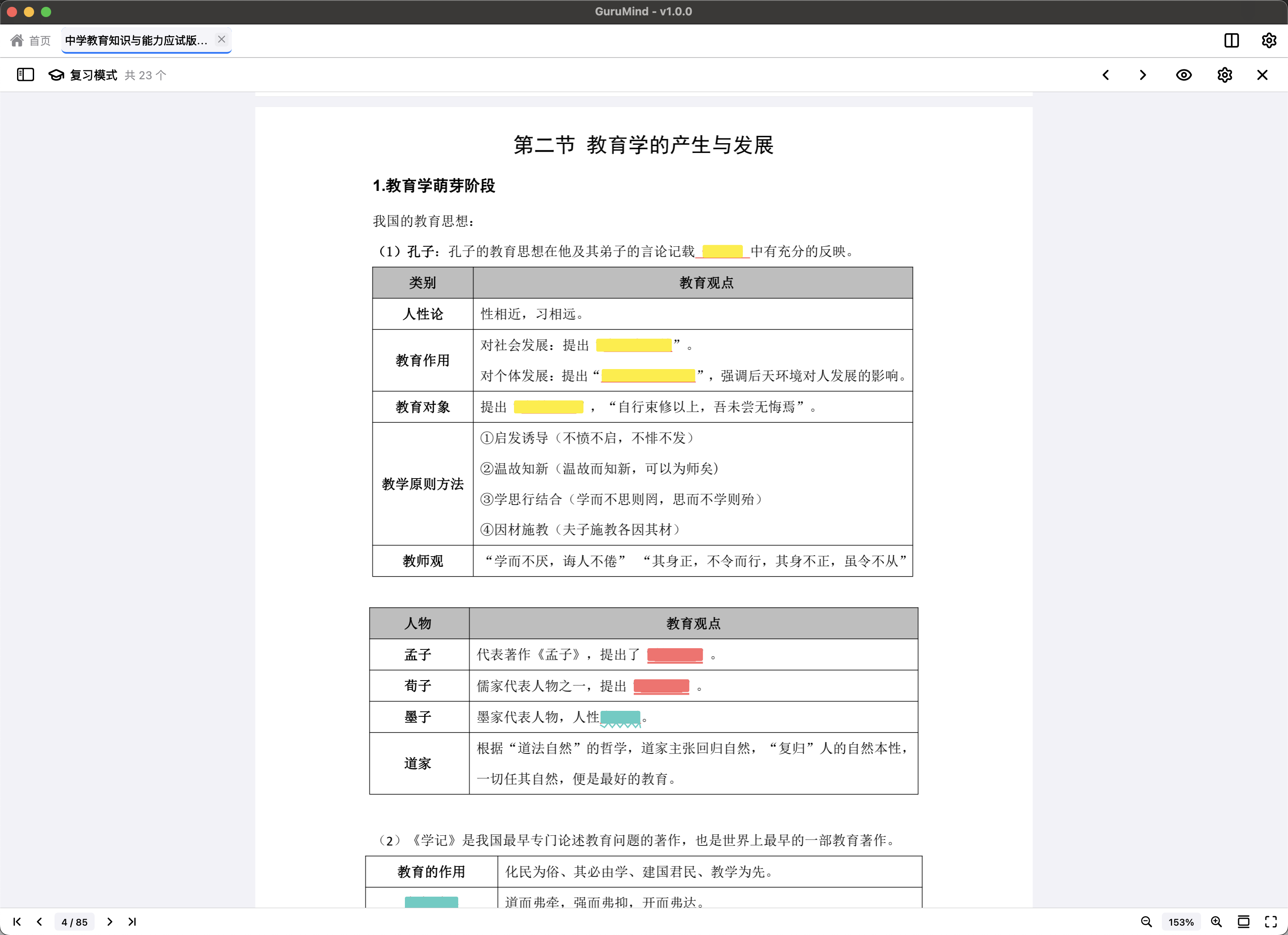 PDF 复习模式